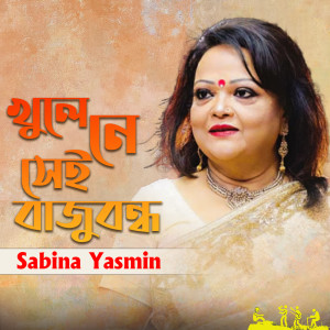 Khule Ne Sei Bajubondho dari Andrew Kishore & Sabina Yasmin