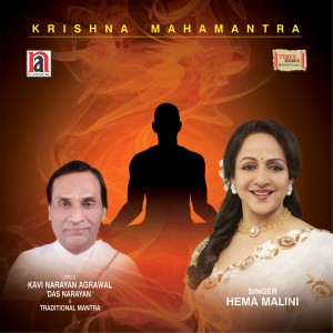 ดาวน์โหลดและฟังเพลง Krishna Mahamantra พร้อมเนื้อเพลงจาก Hema Malini