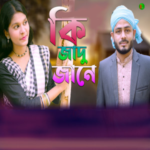 Listen to Ki Jadu Jane song with lyrics from Khepa Musa