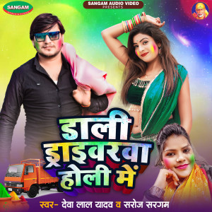 Album Dali Driverwa Holi Me from 