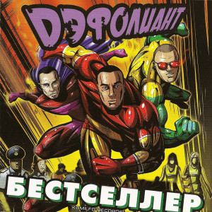 ดาวน์โหลดและฟังเพลง Колыбельная (Explicit) พร้อมเนื้อเพลงจาก Дэфолиант