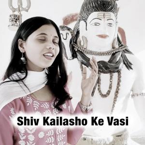收聽Anurag Singh的Shiv Kailasho Ke Vasi歌詞歌曲