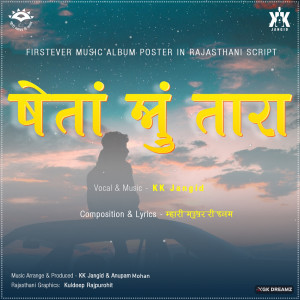 Album Kheta Su Tara (Reprise) from KK Jangid