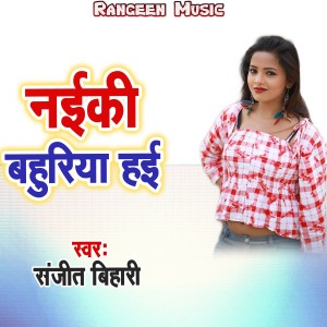 Listen to Naiki Bahuriya Haai song with lyrics from Sanjit Bihari