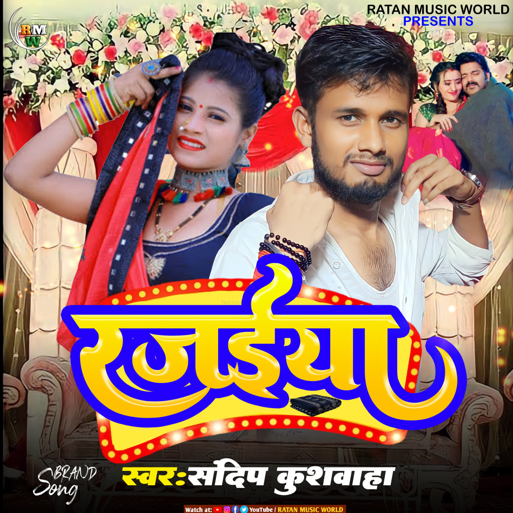 Rajaiya (Bhojpuri)