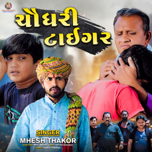 Mahesh Thakor的專輯Choudhary Tiger
