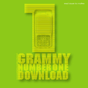 อัลบัม GRAMMY NUMBER ONE DOWNLOAD ศิลปิน รวมศิลปินแกรมมี่