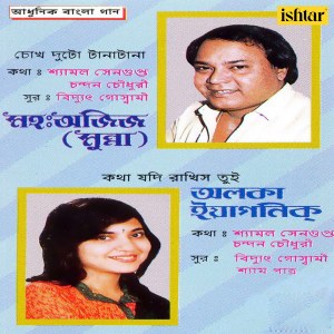 收听Mohammed Aziz的Chokh Duto Tanna Tanna歌词歌曲