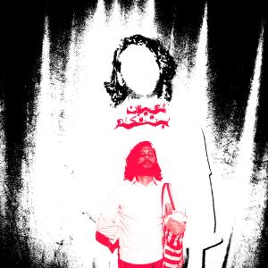 BESH的專輯العيون بتتكلم (feat. K2THEGREAT)
