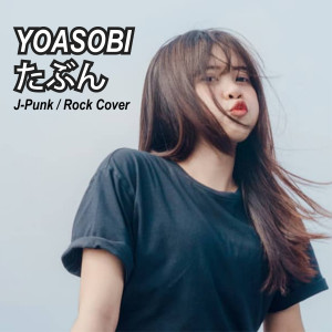 收聽RAWXSON的Tabun (Rock Cover)歌詞歌曲