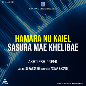 收听Akhilesh Premi的Hamare Nu Kaiel Sasura Mae Kheliebe歌词歌曲