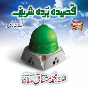 收聽Muhammad Mushtaq Qadri的Qaseeda Burda Shareef歌詞歌曲