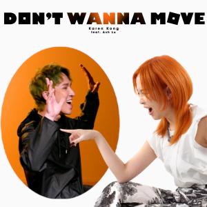 龚柯允的专辑Don’t Wanna Move (feat. Ash 盧信宥)