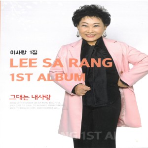 Album 이사랑 Digital Single (그대는 내사랑) from 