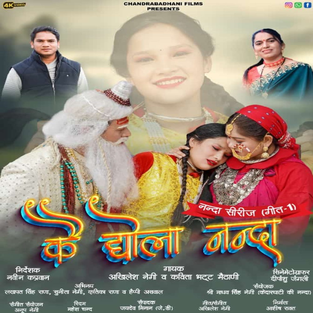 Kai Dyola Nanda (Akhilesh negi)