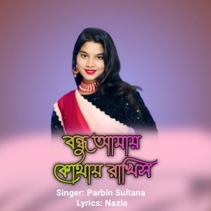 Listen to Bondhu Amay Kothai Rakhish song with lyrics from Parbin Sultana