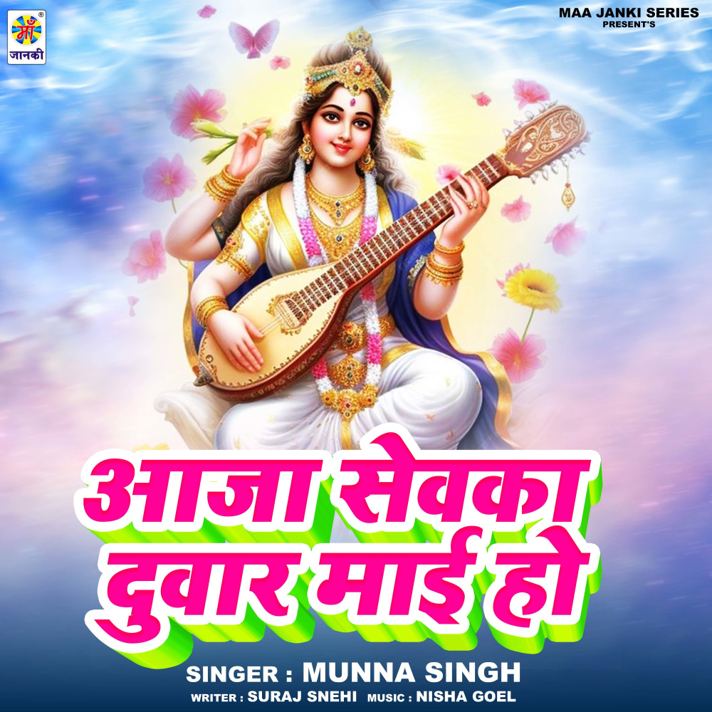 Aaja Sewka Duwar Mai Ho
