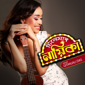 Listen to চিনেমাৰ নায়িকা song with lyrics from Gitanjali Das