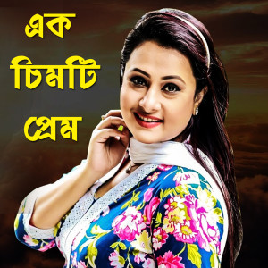 Album Ek Chimti Preem from Purnima