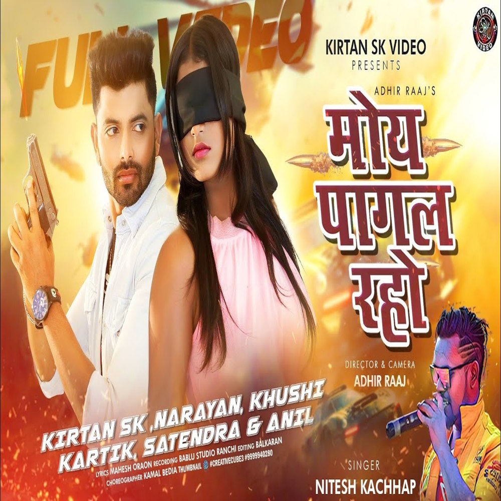 Moy Pagal Raho (Nagpuri)