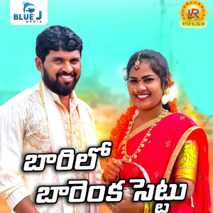 Listen to Baarilo Barenka Settu song with lyrics from Sandya Koyyada