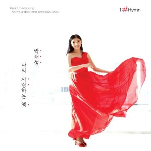 ดาวน์โหลดและฟังเพลง When Peace Like a River Attendeth My Way พร้อมเนื้อเพลงจาก 박채성