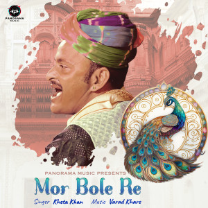 ดาวน์โหลดและฟังเพลง Mor Bole Re พร้อมเนื้อเพลงจาก Kheta Khan