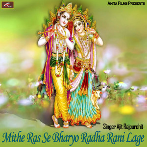 Listen to Mithe Ras Se Bharyo Radha Rani Lage song with lyrics from Ajit Rajpurohit