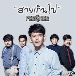 Dengarkan สายเกินไป lagu dari Percher dengan lirik