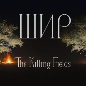 收聽Shir的The Killing Fields (Bonus Track)歌詞歌曲