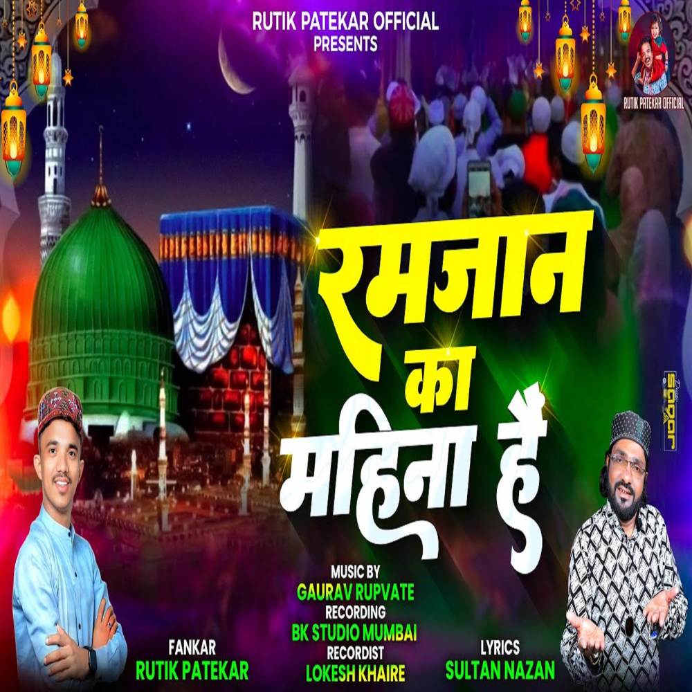 Ramzan Ka Mahina Hai