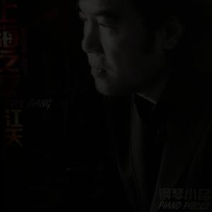 ดาวน์โหลดและฟังเพลง The Bund พร้อมเนื้อเพลงจาก Tian Jiang