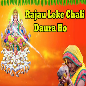 Album Rajau Leke Chali Daura Ho from 