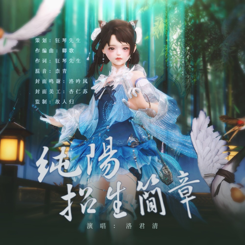 纯阳招生简章 (完整版)