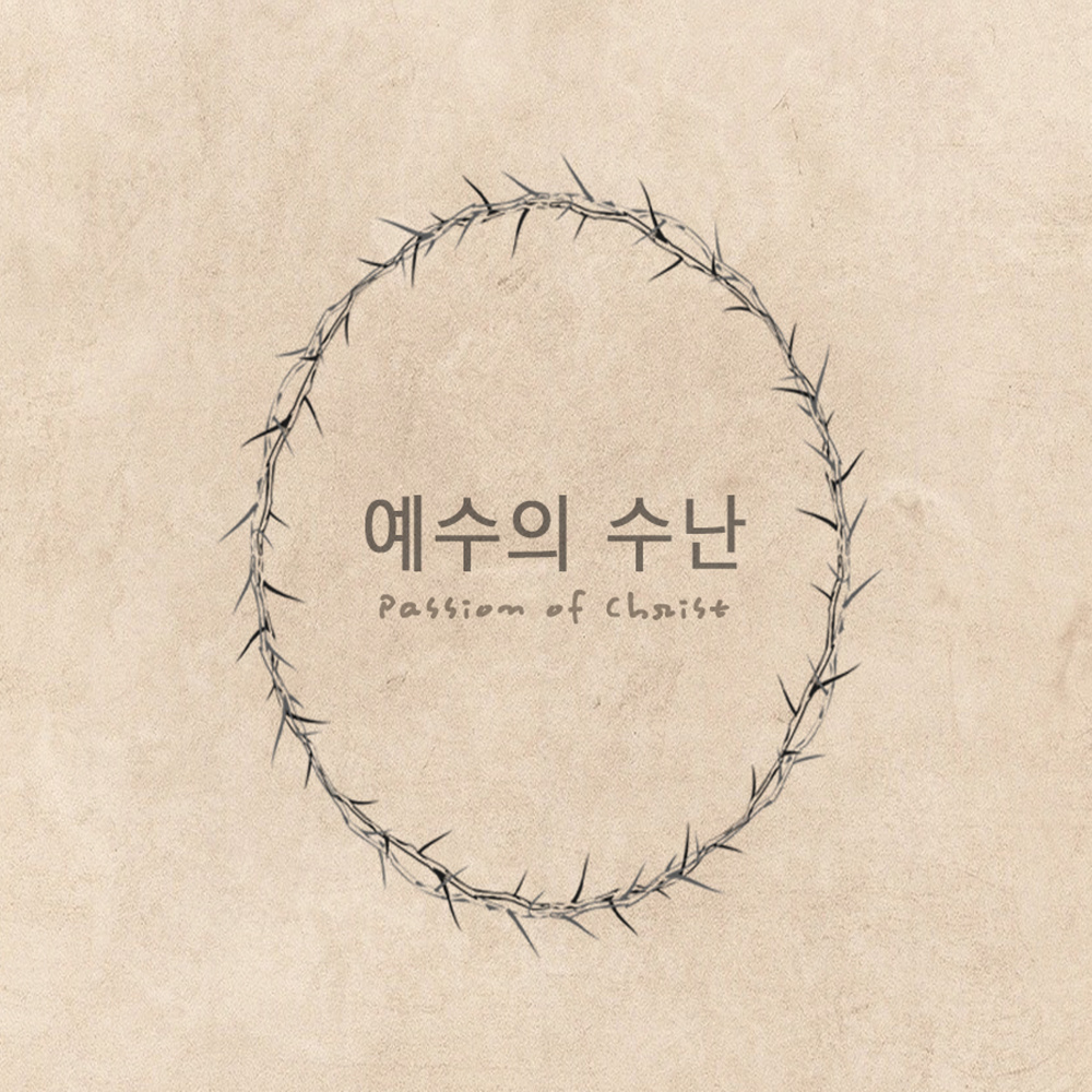 십자가, 나를 사랑하신 이유 The Cross