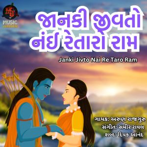 Arun Rajguru的專輯Janki Jivto Nai Re Taro Ram