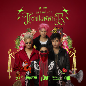 อัลบัม Thailander ศิลปิน Getsunova