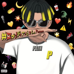 Dengarkan lagu #エブリディアソビ 2 (feat. Playsson) (Explicit) nyanyian PAIN dengan lirik
