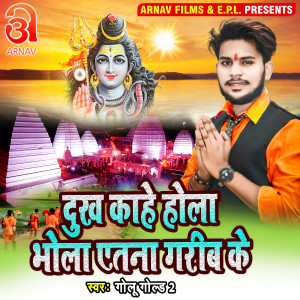 Dengarkan lagu Dukh Kahe Hola Bhola Yetana Garib Ke (Bhojpuri) nyanyian GOLU GOLD 2 dengan lirik