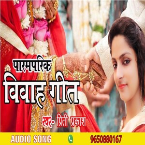 Album Pramparik Vivah Geet from Priti Prakash