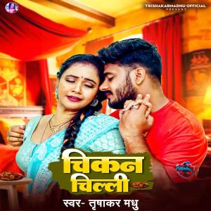收聽Trishakar Madhu的Chicken Chilli歌詞歌曲