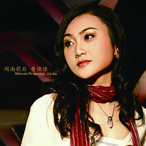 Listen to 車站 song with lyrics from 黃佳佳