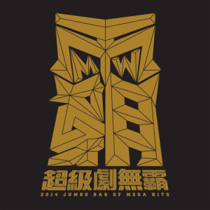 Listen to 將軍令 song with lyrics from Mayday (五月天)