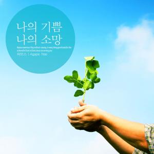 Dengarkan lagu My joy my hope nyanyian Pamos dengan lirik