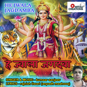 Album Hey Jwala Jagdamba from Kumaar Sanjeev