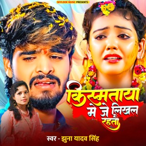 Listen to Kishmatiya Me Je Likhal Rahtau song with lyrics from Jhuna Yadav Singh