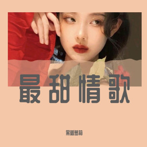 Listen to 野孩子（DJ版） song with lyrics from 黑暗萝莉