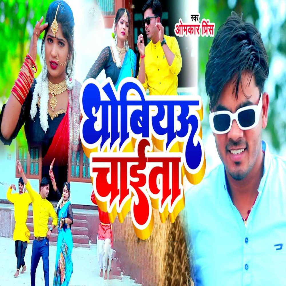 Dhobiyau Chaaita