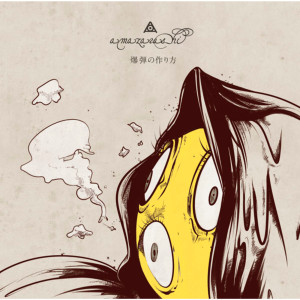 ดาวน์โหลดและฟังเพลง Natsu syousokufumei พร้อมเนื้อเพลงจาก amazarashi