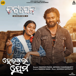 Album Heigala Prema (From "Dotpen") from Somesh Satpathy